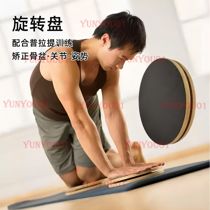 Yoga Fitness Stretching - Drewniany dysk obrotowy do pilatesu, korekcja